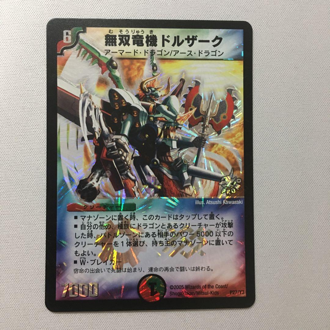 無双竜機ドルザーク プロモ 1枚 - メルカリ