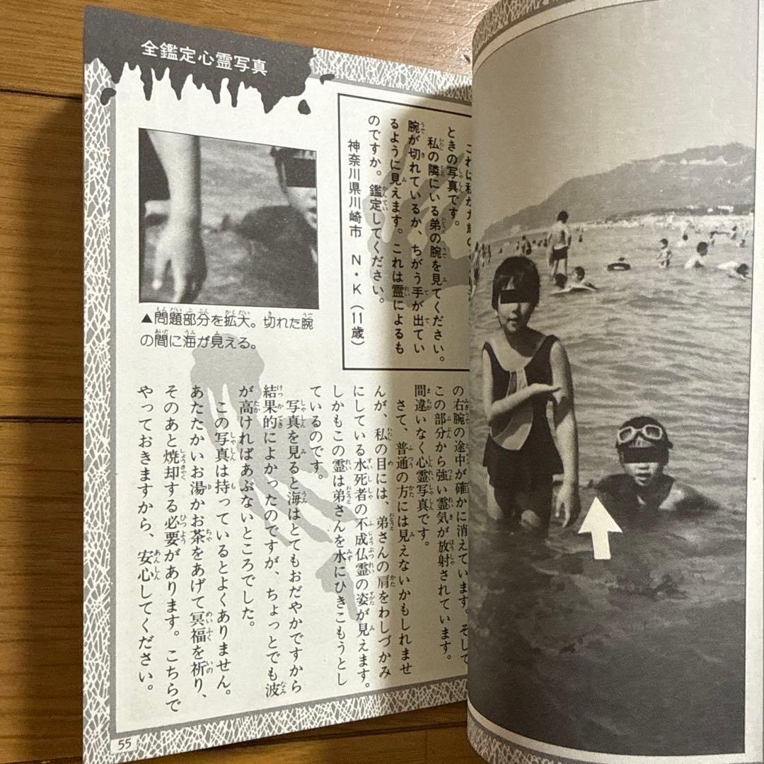 初版 心霊写真3大百科 ケイブンシャの大百科 342 宜保愛子 怪奇系児童