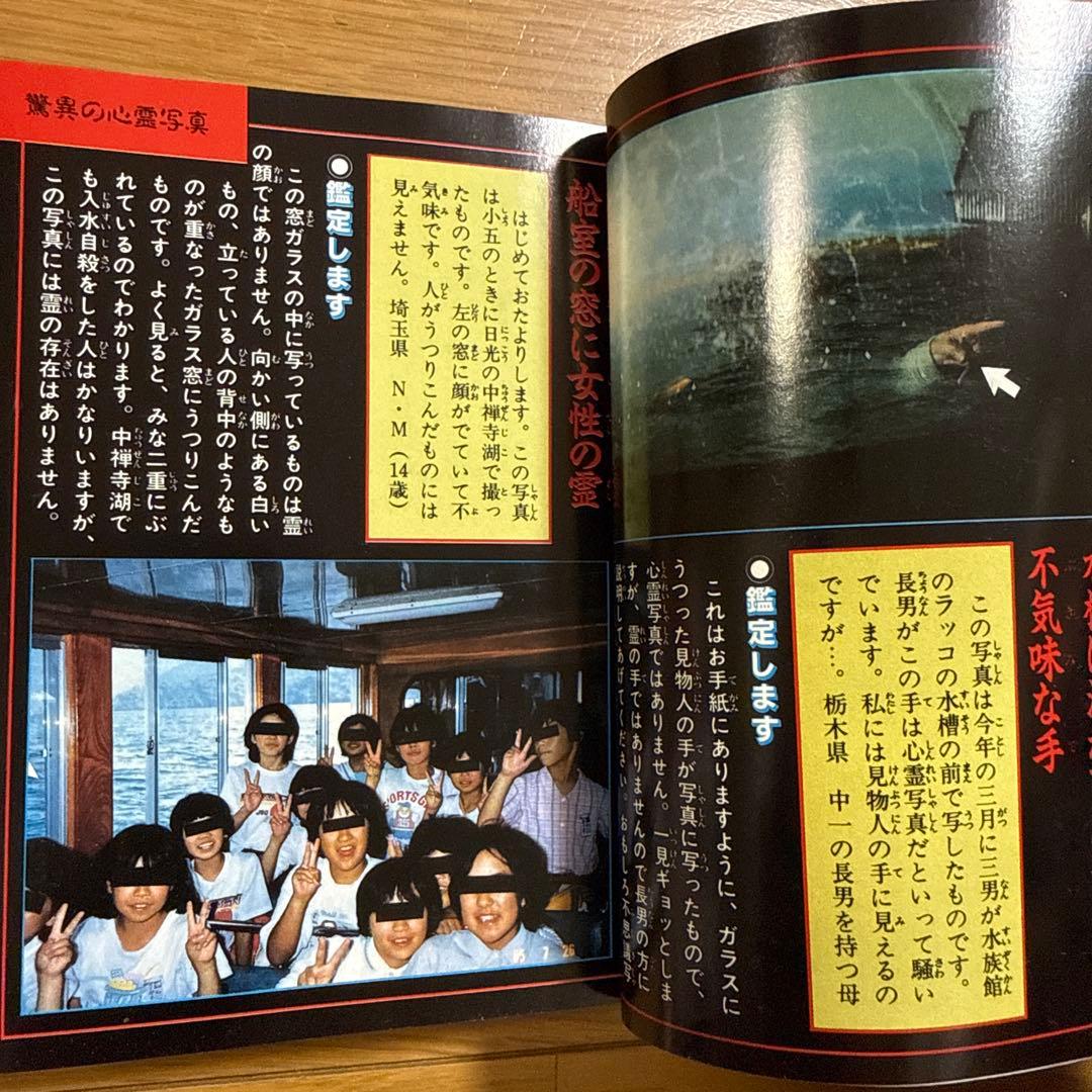 初版 心霊写真3大百科 ケイブンシャの大百科 342 宜保愛子 怪奇系児童