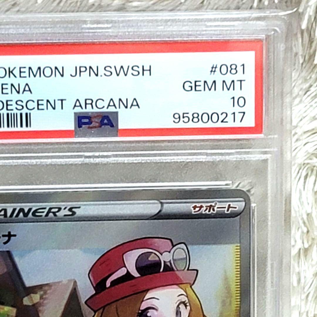 PSA10 セレナ SR 081/068 ポケモンカード トレーナー サポート - メルカリ