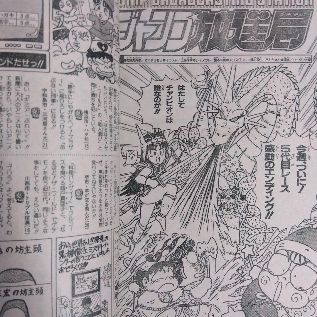貴重当時物！ 週刊少年ジャンプ1990年新年合併号 ジャンプカードダス