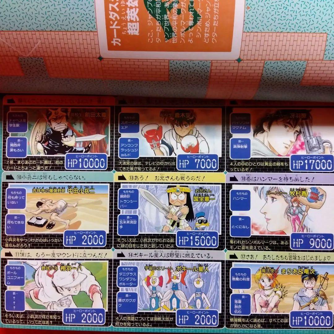 貴重当時物！ 週刊少年ジャンプ1990年新年合併号 ジャンプカードダス
