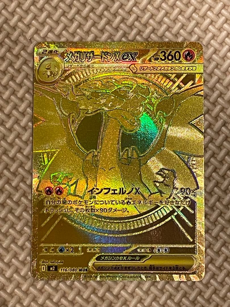 メガリザードンx mur メガリザードンXex(MUR)[M2]の価格・値段と買取相場 - ポケカジラ