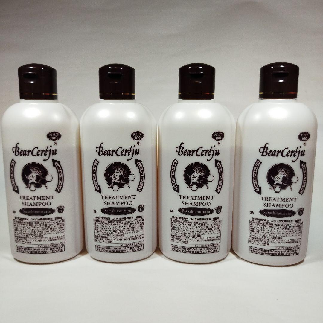 ベルセレージュ トリートメントシャンプーサラシトツルリン4個