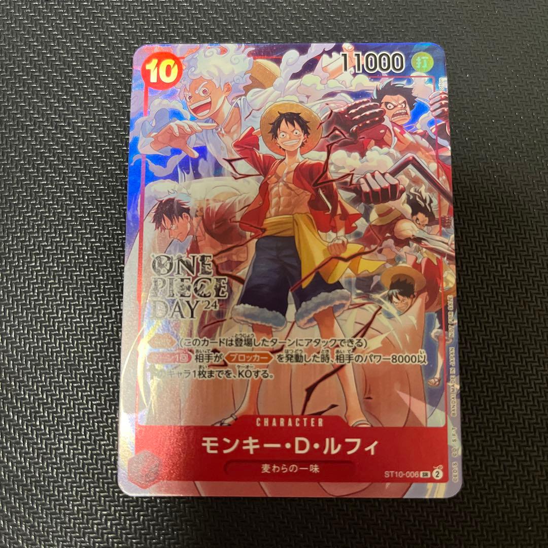 【美品】モンキー・D・ルフィ：ONE PIECE DAY’24 来場者特典 SR】モンキー・D・ルフィ（ONE PIECE DAY'24来場者特典）《ST10-006