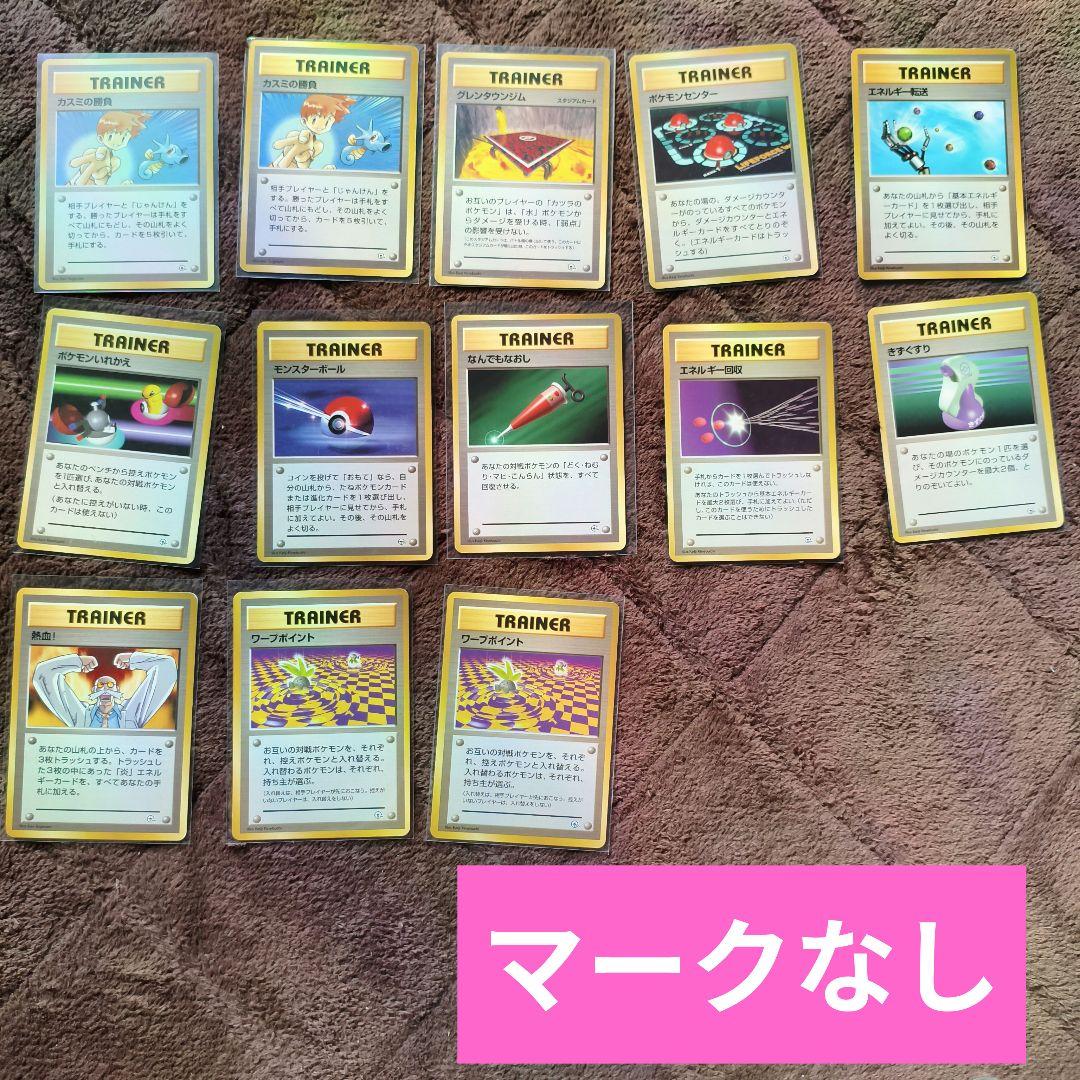 マークなし 旧裏 ポケカ まとめ売り No.277 - メルカリ
