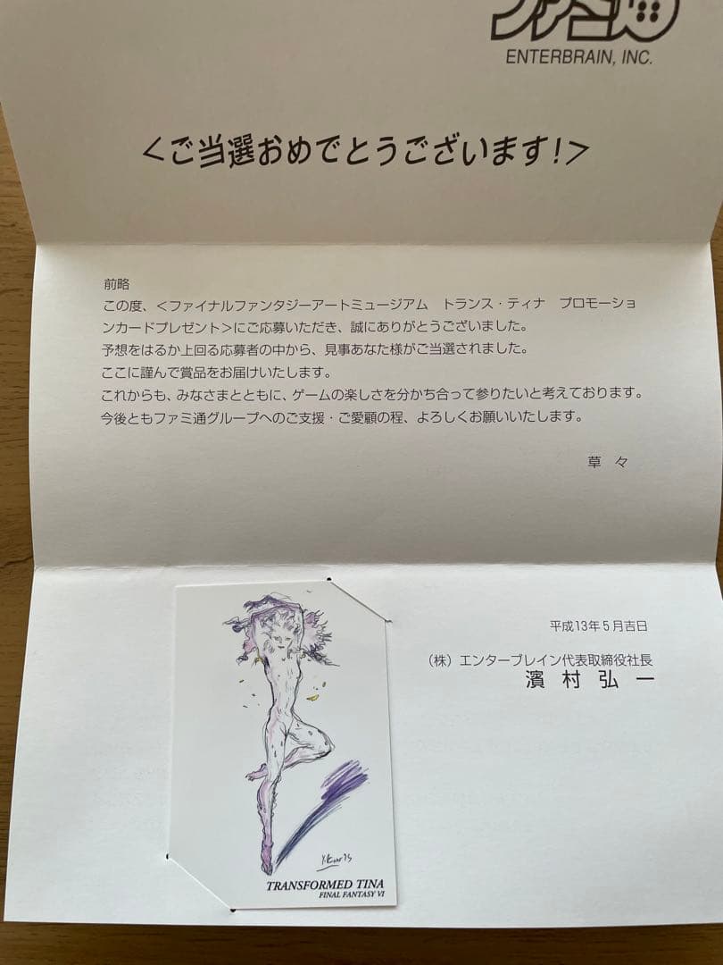あき様専用 ファイナルファンタジー トランス ティナ カード - メルカリ
