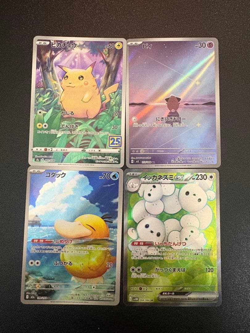 ポケモンカード コダック AR ピカチュウ ピィ イッカネズミSR - メルカリ