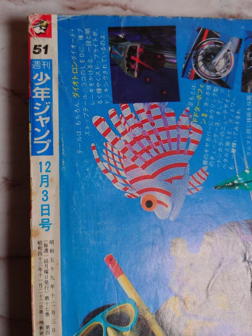 週刊少年ジャンプ』鳥山明ドラゴンボール新連載1話2話 1984年51号52号