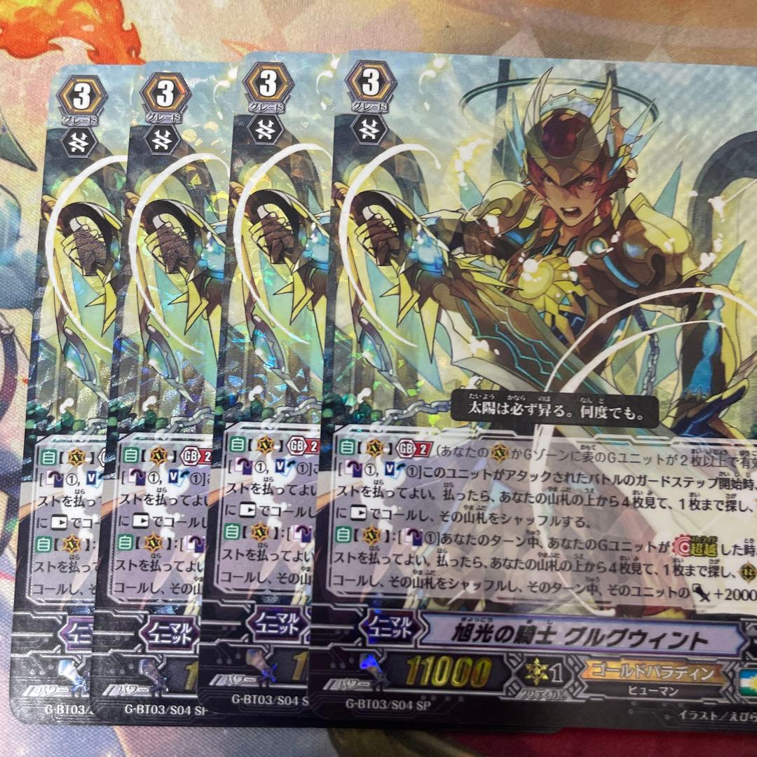 ヴァンガード 4枚セット 旭光の騎士 グルグウィント SP G-BT03 カードファイト!! ヴァンガード 旭光の騎士 グルグウィント SP G-BT03
