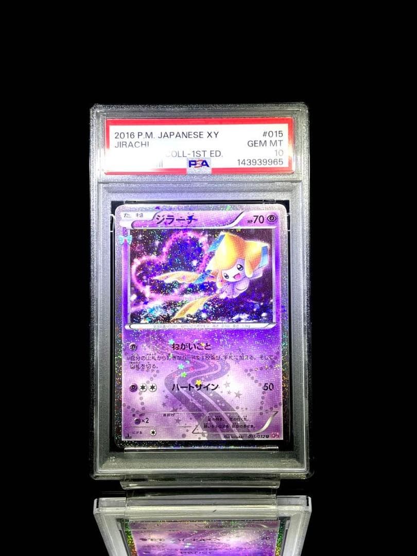PSA10 ジラーチ CP3 ポケキュンコレクション U 015/032 - メルカリ