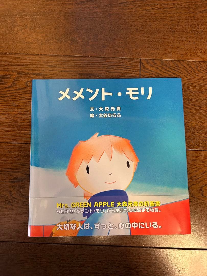 メメント・モリ 大森元貴 絵本 - メルカリ