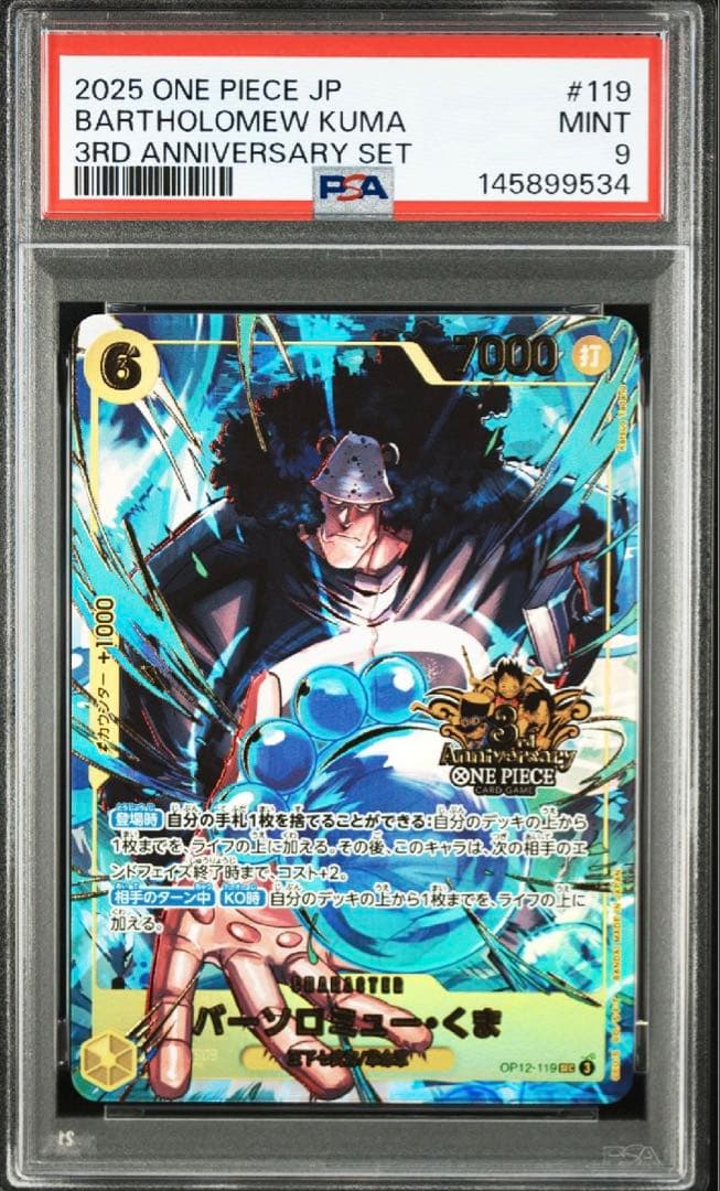 PSA9】3rd anniversary set バーソロミュー・くま - メルカリ