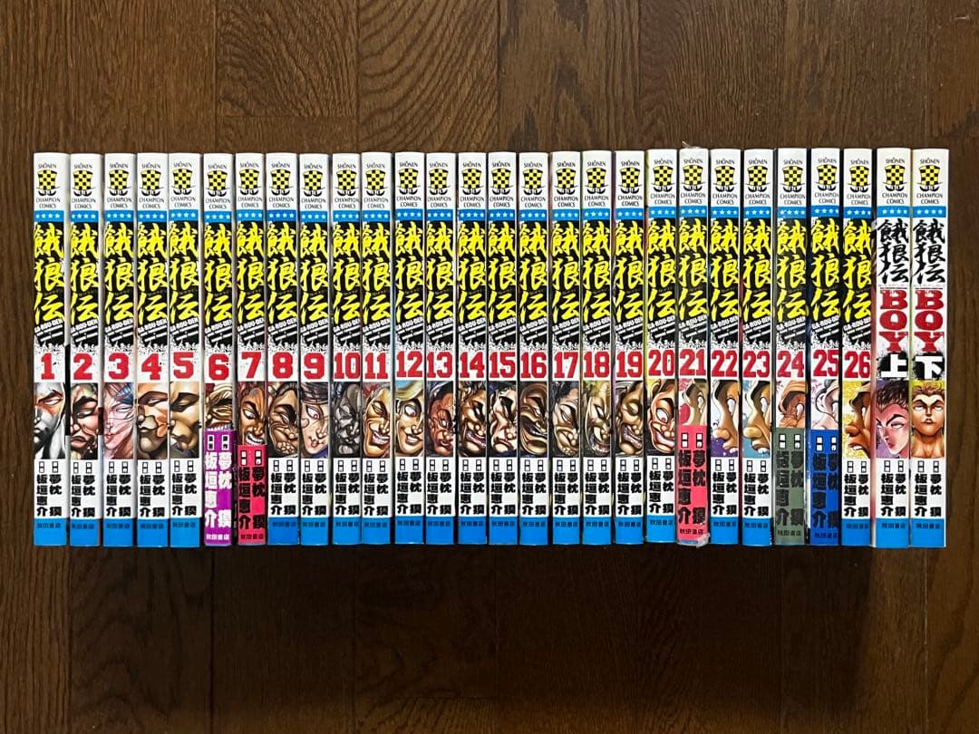 初版 餓狼伝 1巻〜26巻 全巻セット 餓狼伝BOY 少年チャンピオン 刃牙