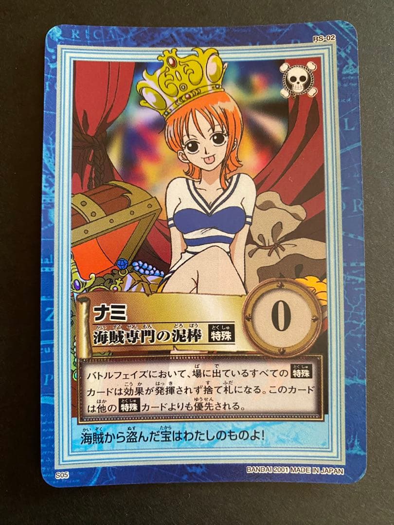カードダス ワンピース ハイパーバトル ナミ 海賊専門の泥棒 S05