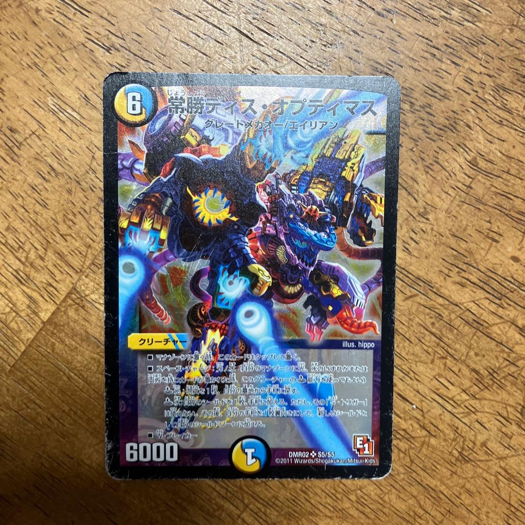 常勝ディス・オプティマス - メルカリ
