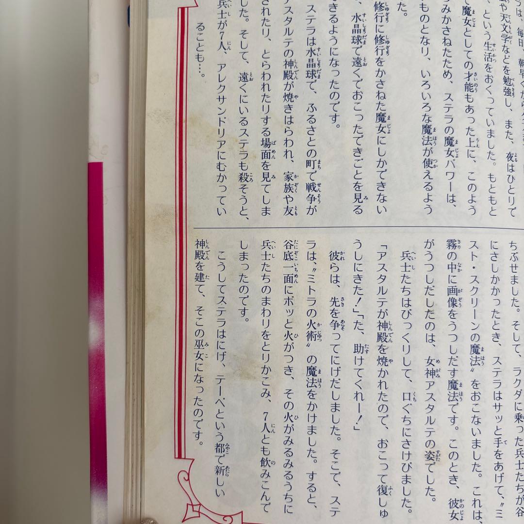 ヒミツの魔女っ子入門 : 魔法使いになりたい女の子のための