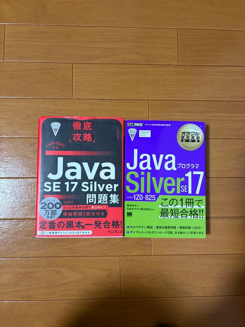 Java SE 17 Silver 問題集 IZ0-825 - メルカリ