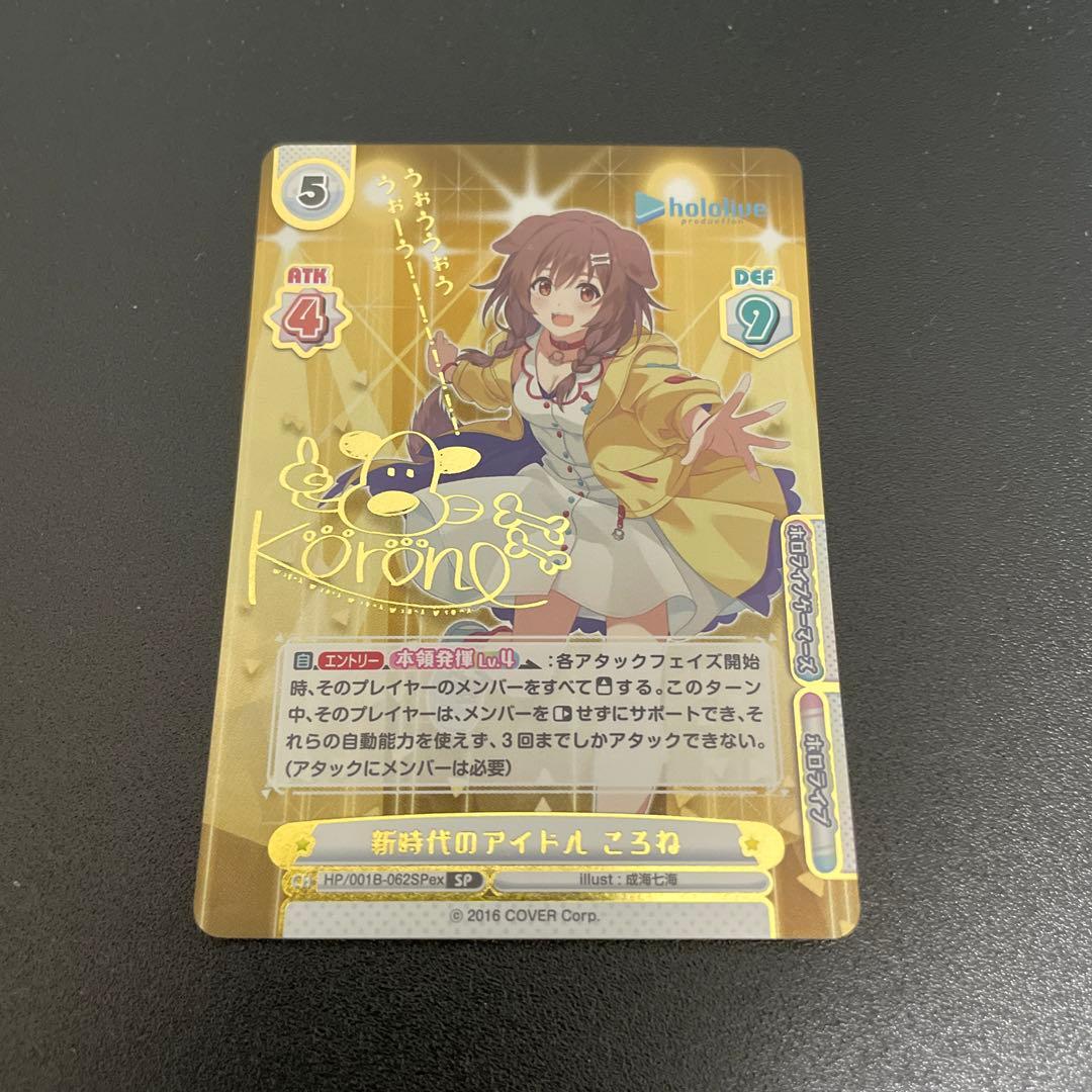 Reバース ホロライブ 戌神ころね サイン SP - メルカリ