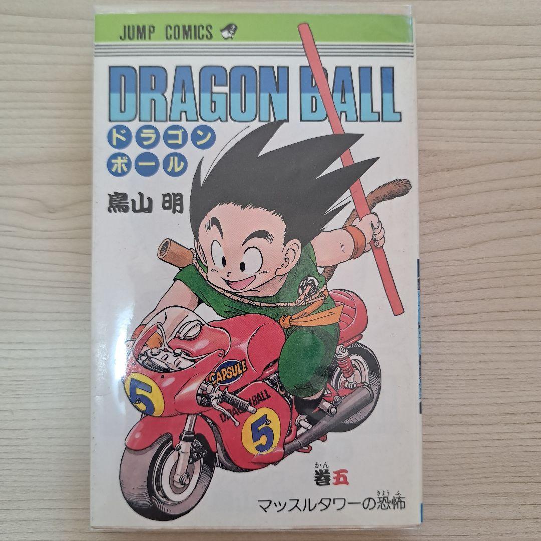 ドラゴンボール 5巻 初版本 - メルカリ