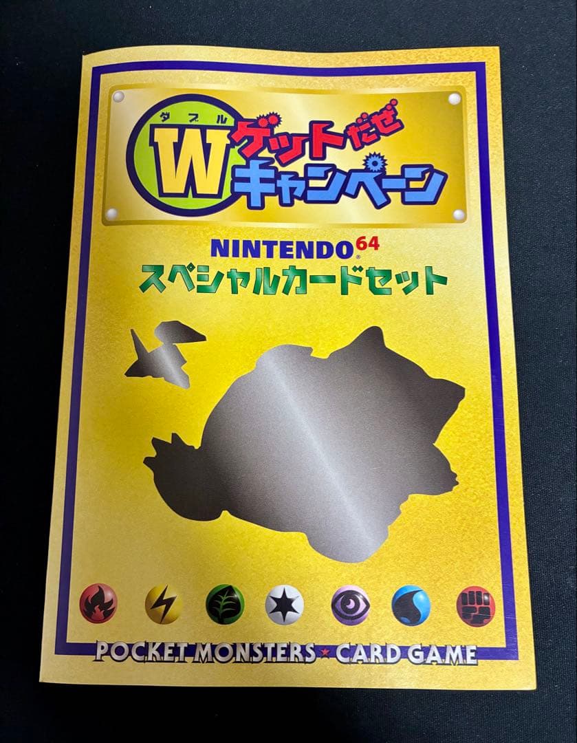 渦巻き】くいしんぼカビゴン かっこいいポリゴン 未開封 - メルカリ