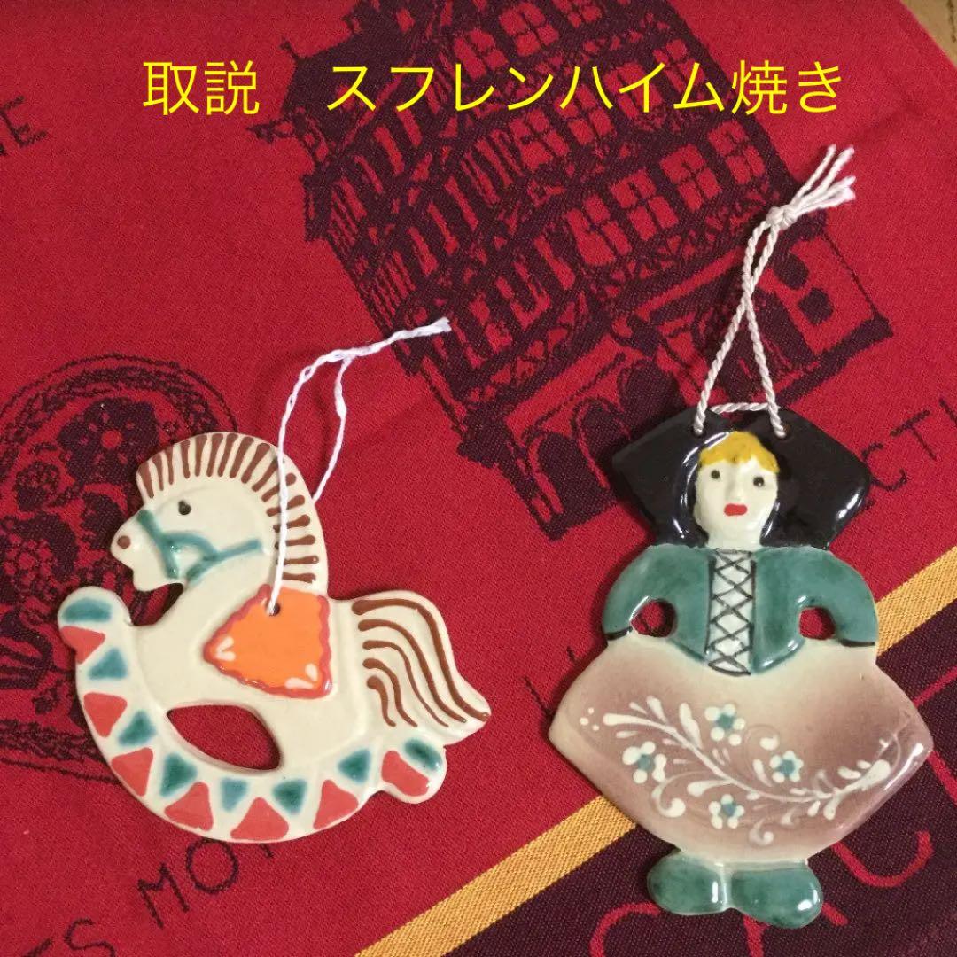 取説　スフレンハイム焼き スフレンハイム焼きの下処理の仕方 陶器の型 空焼きするのしないの