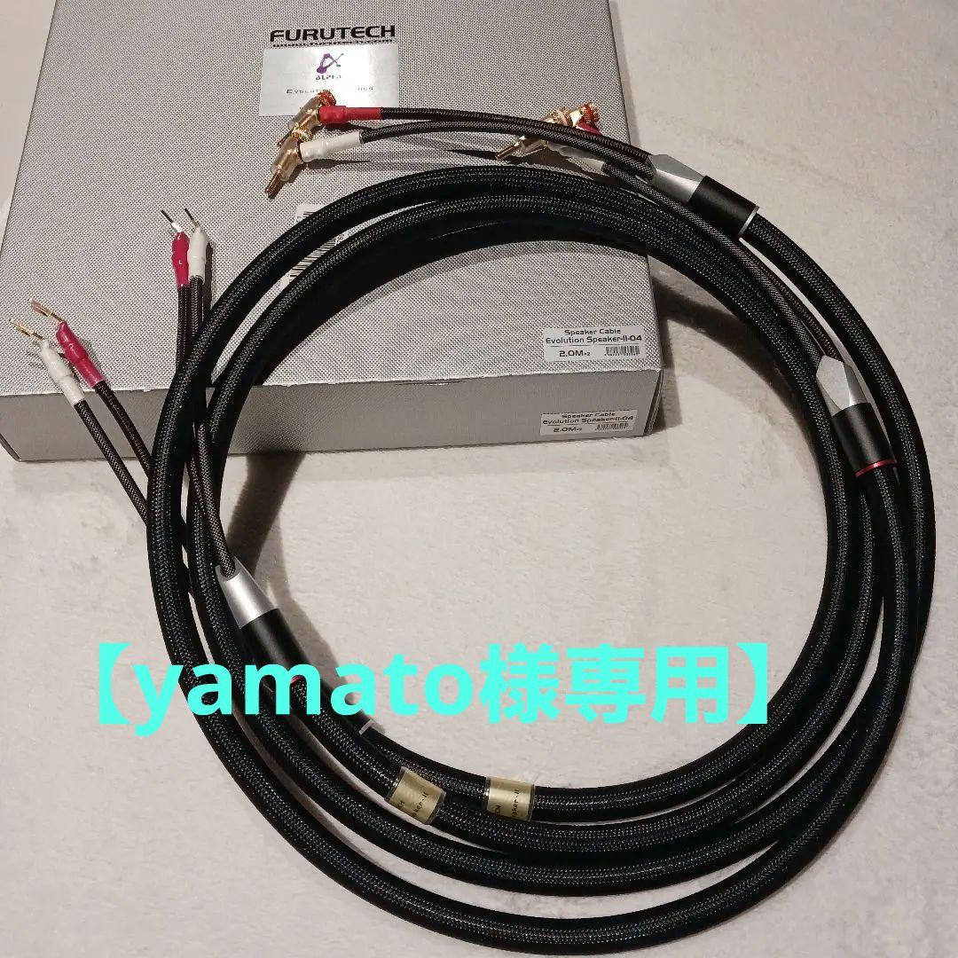 FURUTECH Evolution Speaker-II-04 2.0M×2