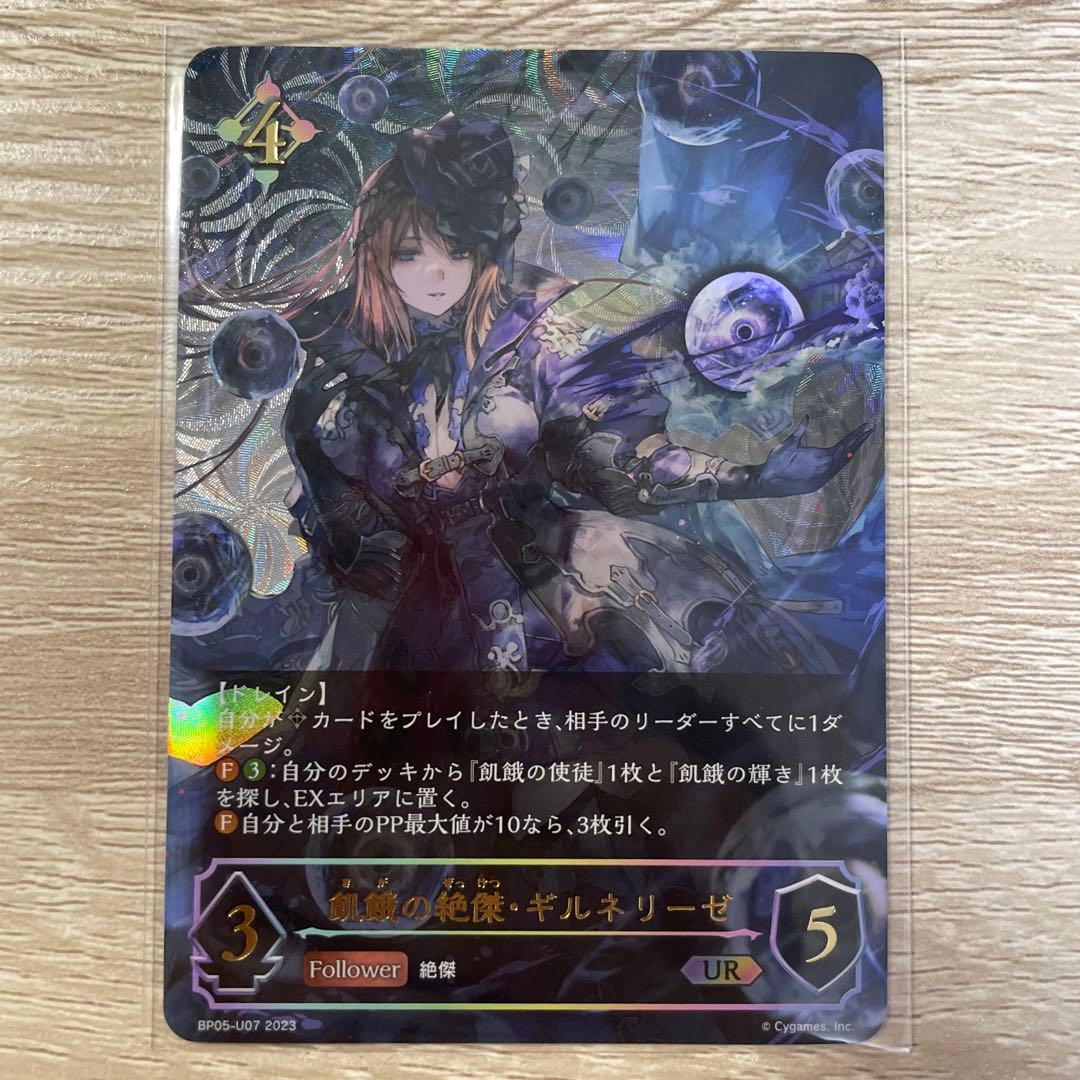 シャドウバースエボルヴ 飢餓の絶傑ギルネリーゼ UR - メルカリ