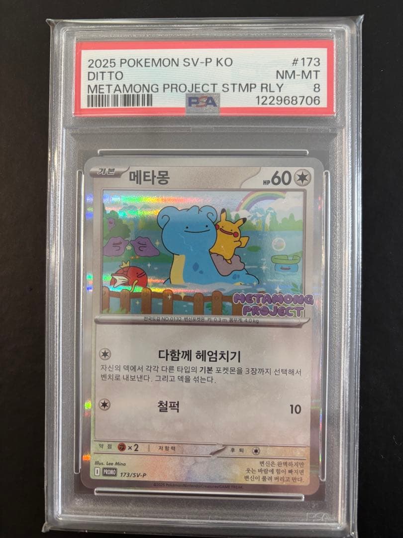 韓国 メタモン プロモ ポケモンカード ポケカ海外情報】 プロモカード「メタモン」の配布判明 韓国で開催され