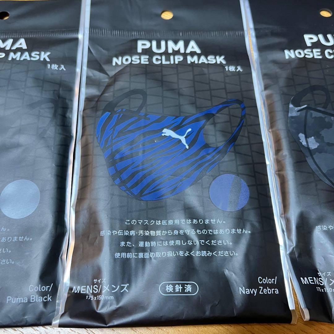 PUMA ノーズクリップマスク メンズ 3種類セット ファミリーマート
