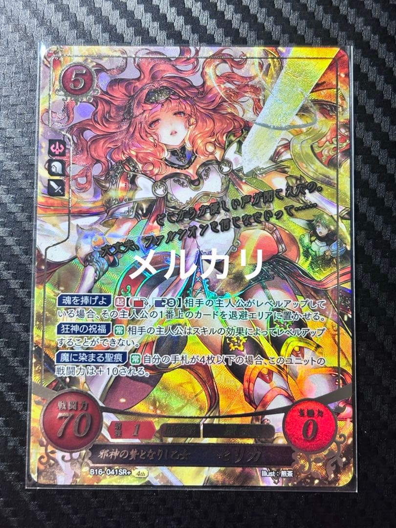ファイアーエムブレム サイファ SR+ 邪神の贄となりし乙女　セリカ SR 邪神の贄となりし乙女 セリカ 販売 | [B16] 勇気よ燃ゆる魂よ