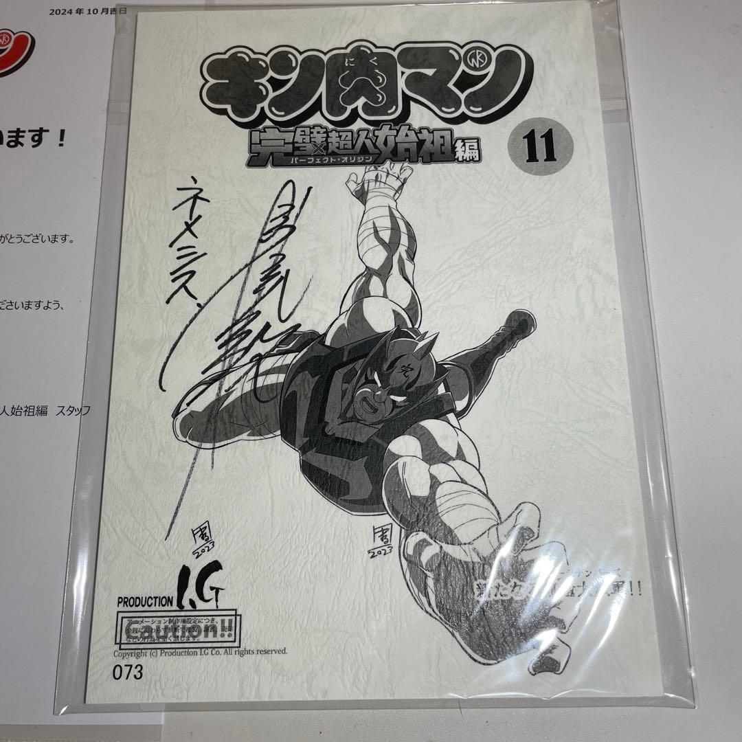 当選品 キン肉マン ネメシス 草尾毅 直筆サイン入り台本 完璧超人始祖