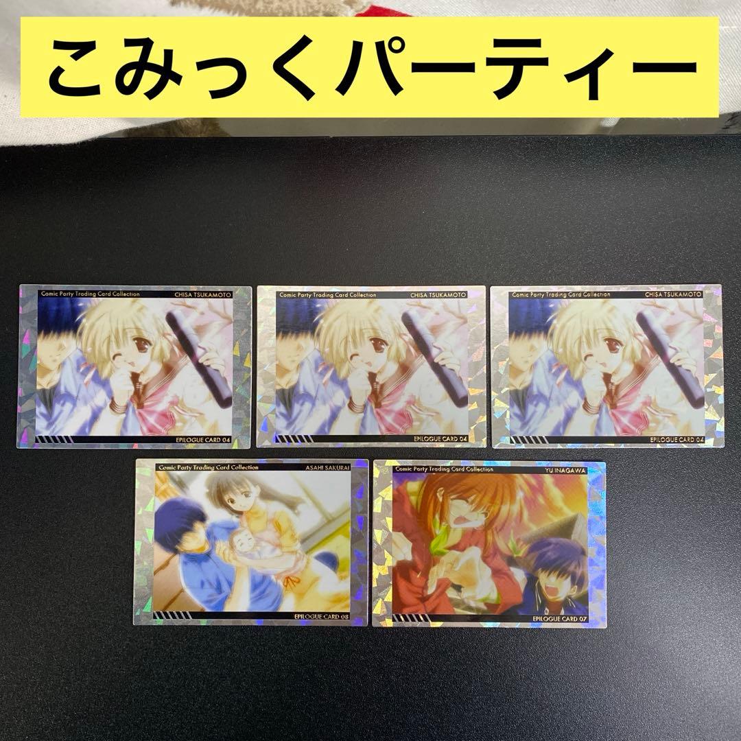 B685】こみっくパーティー キラカード 5枚 まとめ売り - メルカリ