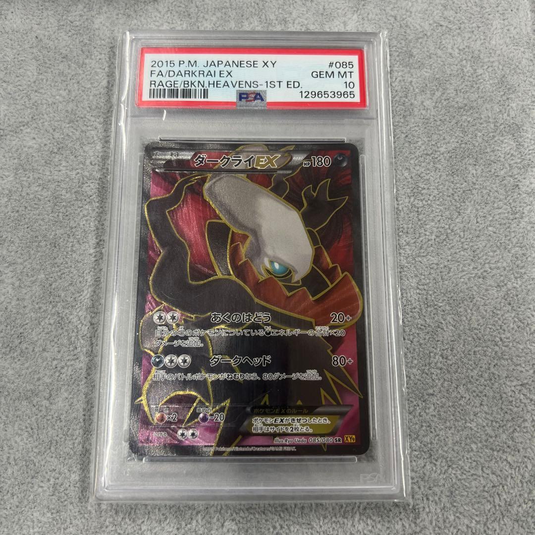 PSA10】ダークライEX SR 072/069 - メルカリ