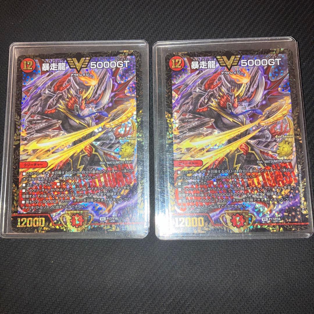 最安値 5000gt プロモ 2枚 暴走龍5000GT (CSプロモ) P17/Y16 VIC｜デュエマシングルカード通販
