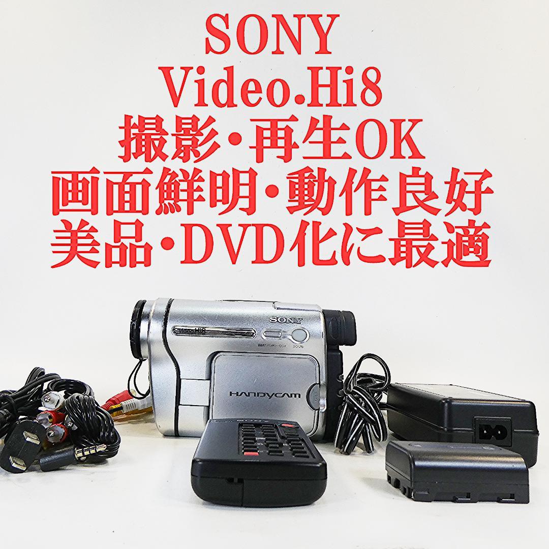 動作良好ソニー CCD-TRV126VideoHi8ビデオカメラ DVD化に最適 Amazon.co.jp: ソニー 2.5型液晶モニター搭載 録画・再生ハイエイト