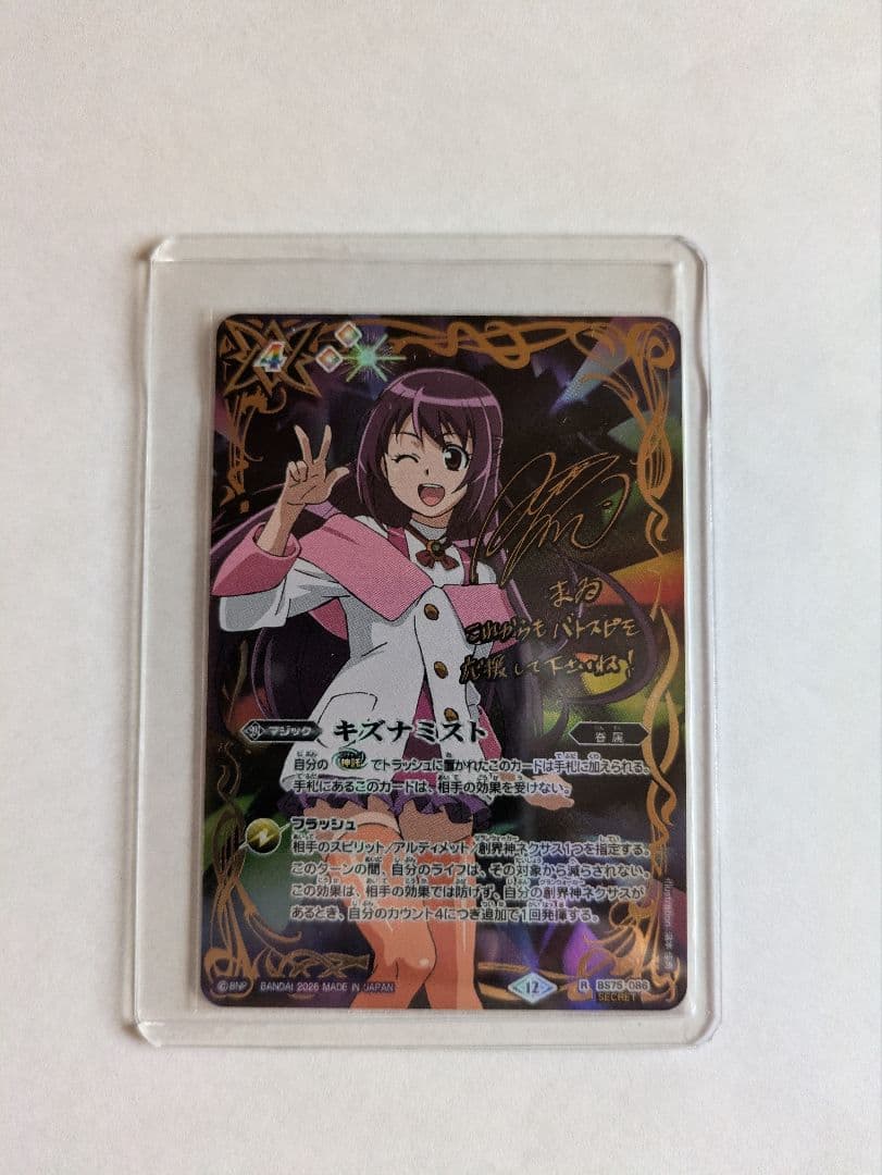 バトスピ キズナミスト シークレット 紫乃宮まゐ - メルカリ