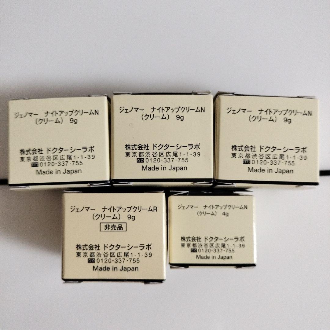 ジェノマーナイトアップクリーム＆モーニングクリーム セット - メルカリ