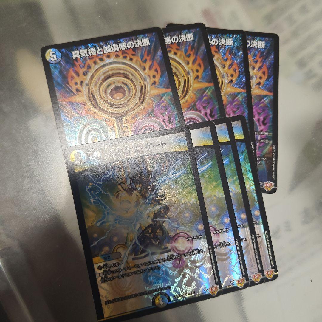 デュエルマスターズ 真気楼と誠偽感の決断 4枚セット＆ペテンズゲート 真気楼と誠偽感の決断(DM25RP1 S7/S11) | デュエル・マスターズ