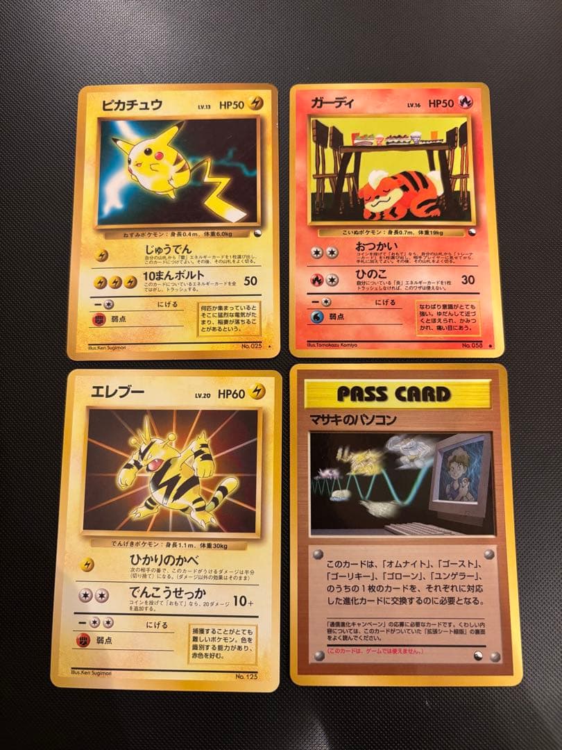 旧裏 ピカチュウ コロコロ 光沢あり 誤表記 ken sugimori プリン