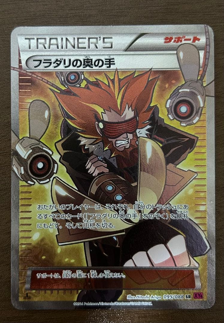 フラダリの奥の手 SR XY4 ファントムゲート 095/088 - メルカリ