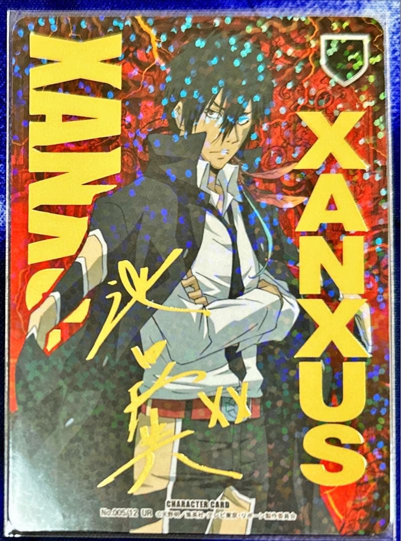 十年後XANXUS CCG サインあり - メルカリ
