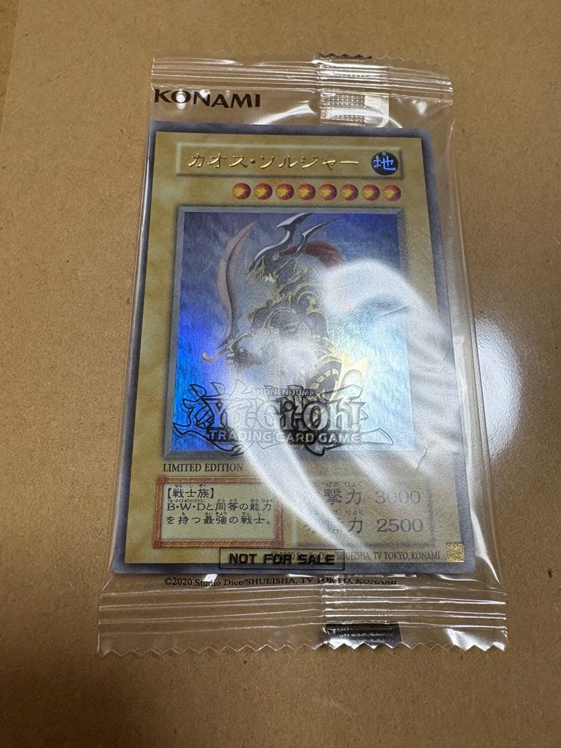遊戯王 カオスソルジャー ウルトラレア 500枚 限定 未開封 EU版 - メルカリ