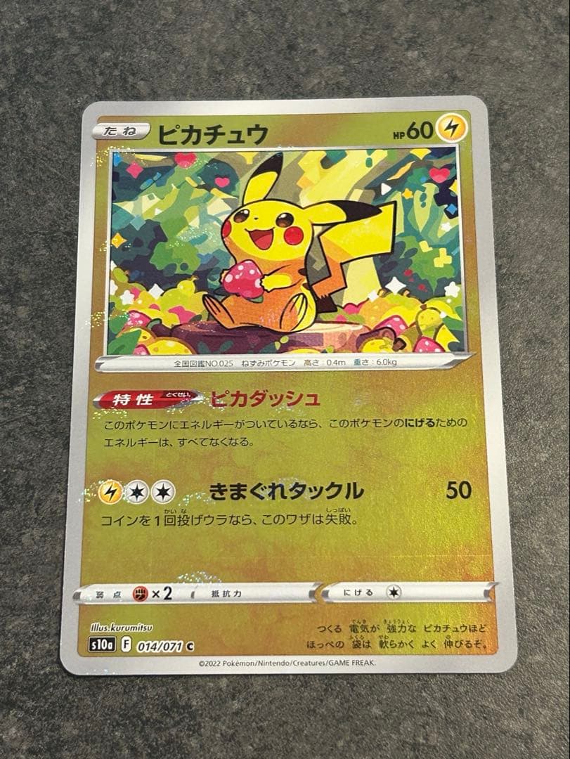 ピカチュウ C S10a ダークファンタズマ 014/071 - メルカリ