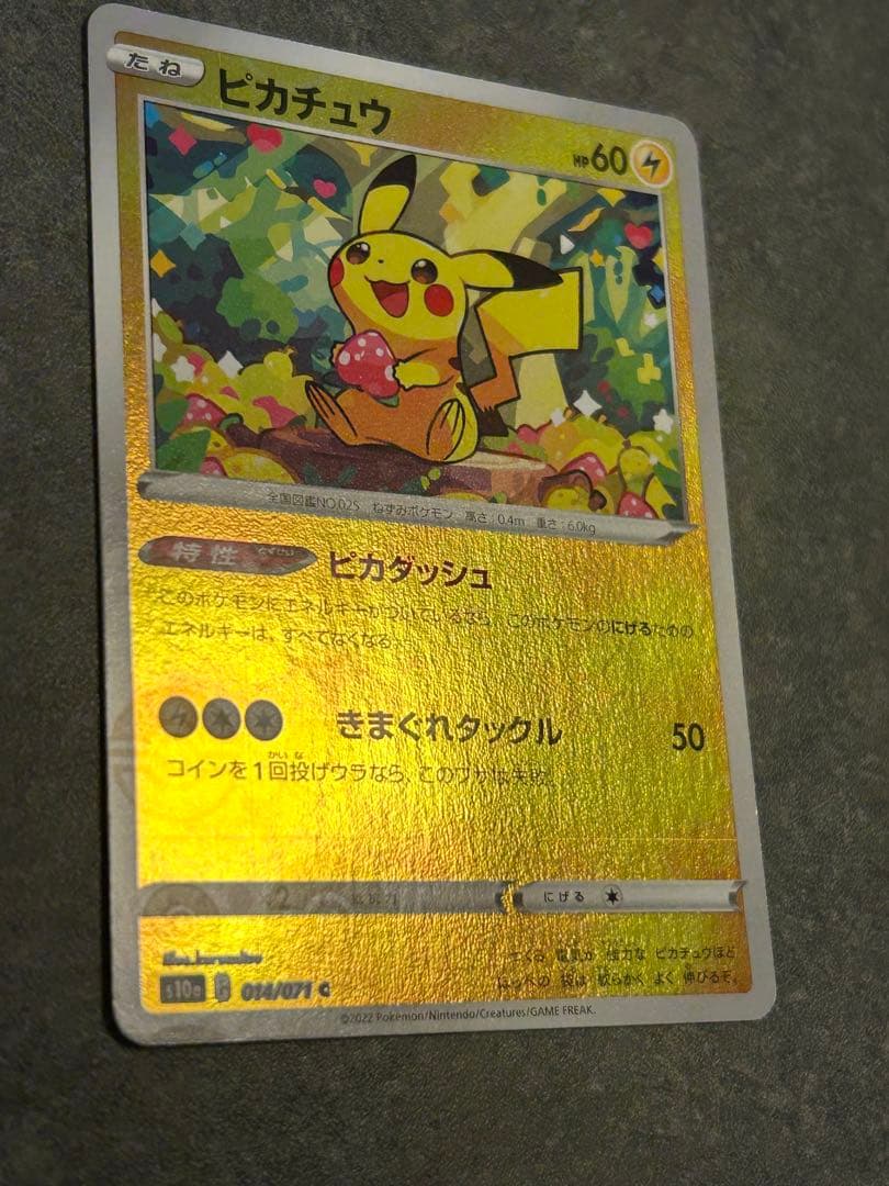 ピカチュウ C S10a ダークファンタズマ 014/071 - メルカリ