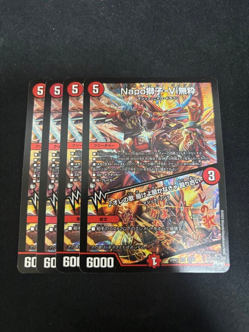 Napo獅子-Vi無粋 ナポレオンバイブス 4枚 - メルカリ