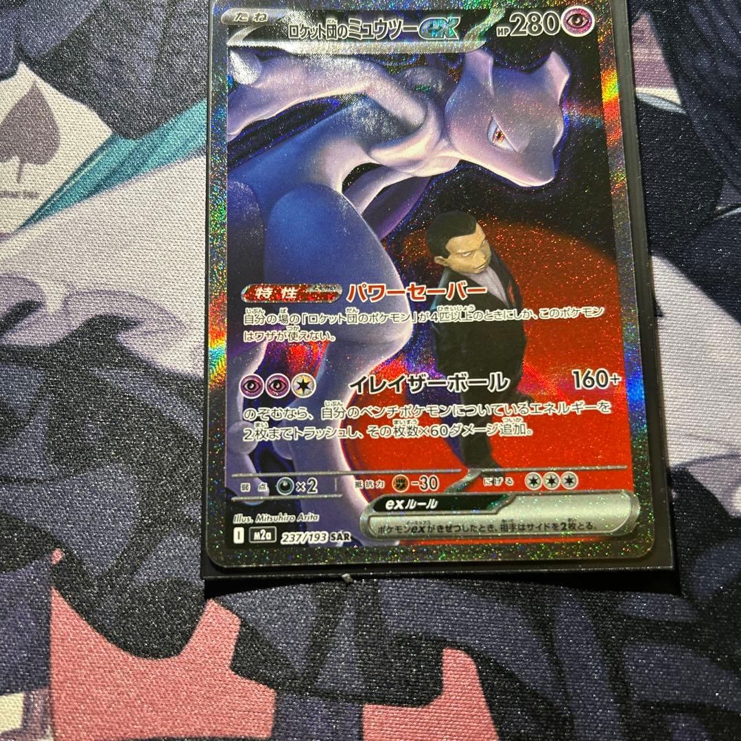 MEGAドリームex ロケット団のミュウツー ex (237/193) SAR - メルカリ
