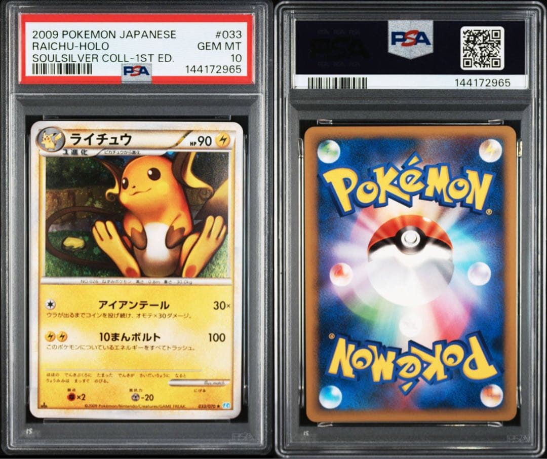 PSA10】ライチュウ 1ed ソウルシルバー L1 LEGEND レジェンド - メルカリ