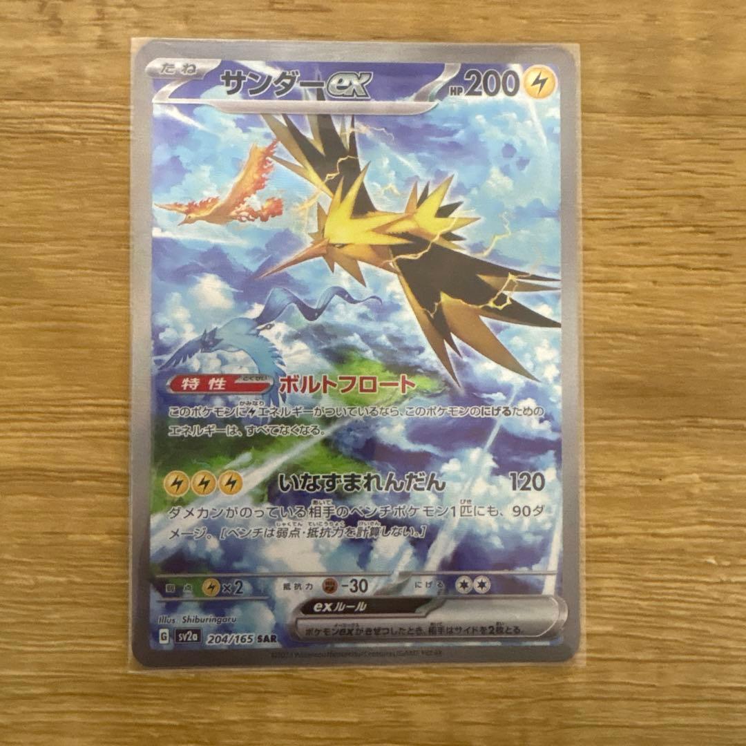 ポケカ　サンダースex SAR サンダースex（SAR）| ポケモンカードゲーム通販のカードミュージアム