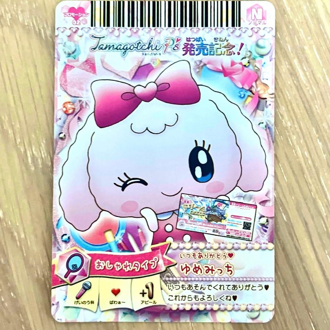 たまごっちリズム ゆめみっち カード たまリズ たまごっち - メルカリ